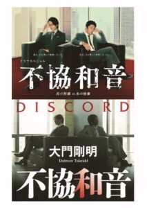 Discord