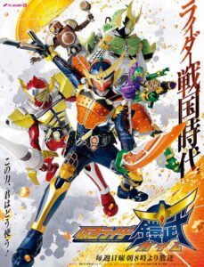 Kamen Rider Gaim
