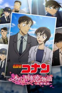 Detective Conan: Love Story at Police Headquarters ~Wedding Eve~