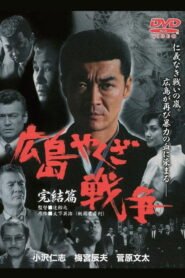 The True Story of The Hiroshima Yakuza War: Final Chapter
