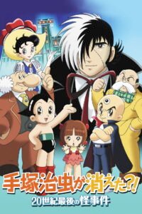 Osamu Tezuka’s Last Mystery of the 20th Century