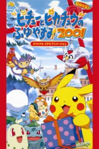 Pichu & Pikachu’s Winter Vacation 2001