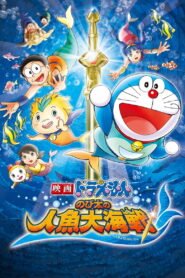 Doraemon: Nobita’s Great Battle of the Mermaid King