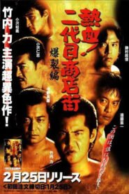 Hot Blooded Yakuza at the Shopping District! – Chapter 2: The Explosion