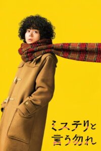 Don’t Call It Mystery: The Movie