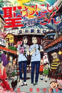 Saint☆Young Men