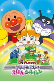 Let’s Go! Anpanman: Baikinman and Lulun