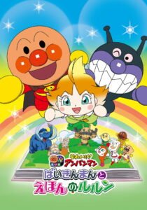 Let’s Go! Anpanman: Baikinman and Lulun