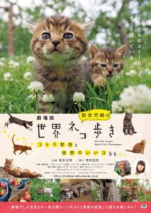 Mitsuaki Iwago’s World “Cats” Travelogue