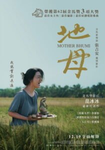 Mother Bhumi