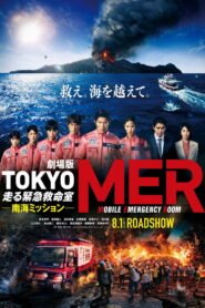 Tokyo MER: Mobile Emergency Room – Nankai Mission