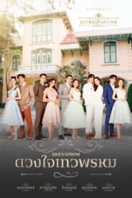 Dhevaprom